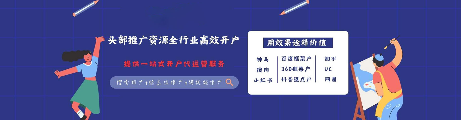 椒江信息流运营